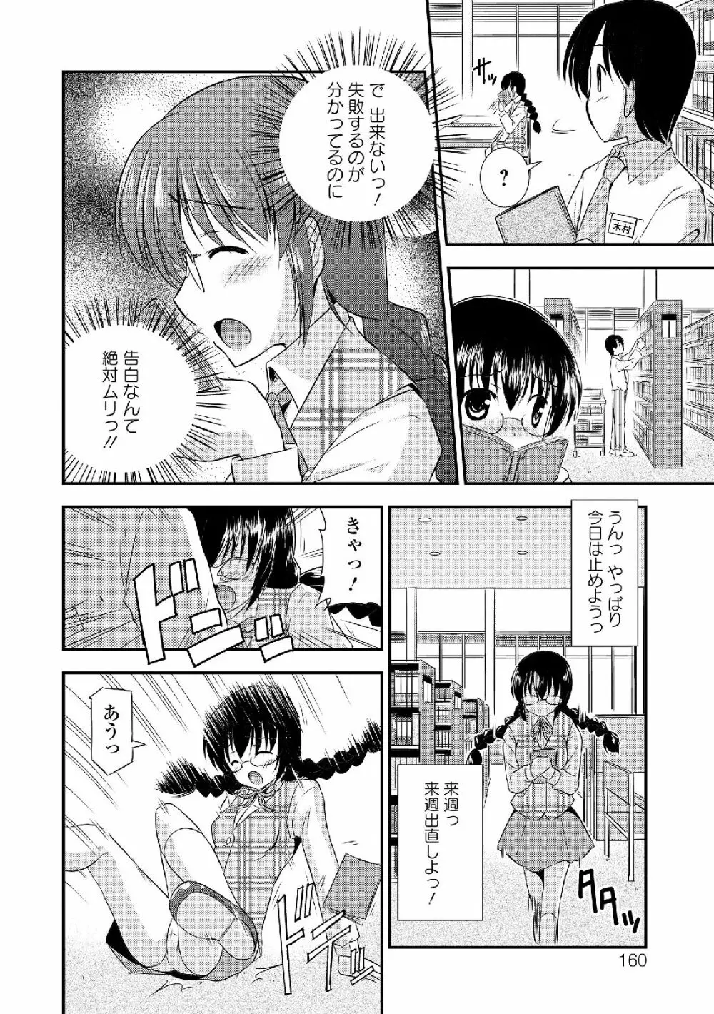 私は処女だが喪女ではない! Page.160