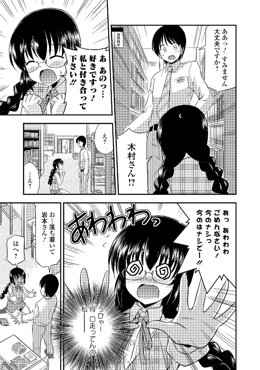 私は処女だが喪女ではない! Page.161