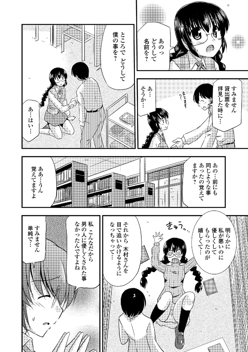 私は処女だが喪女ではない! Page.162