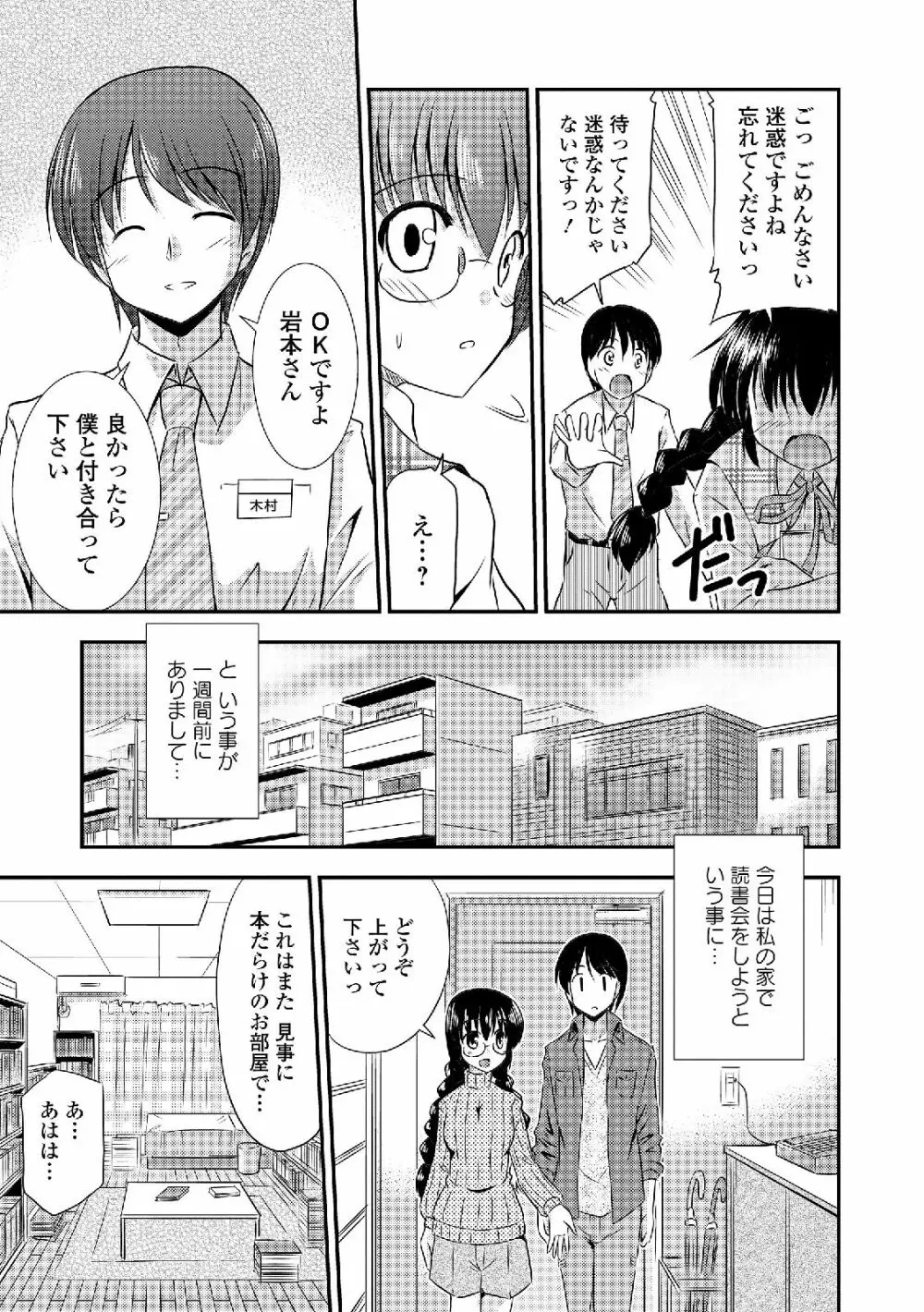 私は処女だが喪女ではない! Page.163