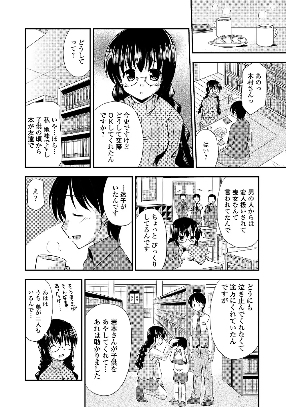 私は処女だが喪女ではない! Page.164