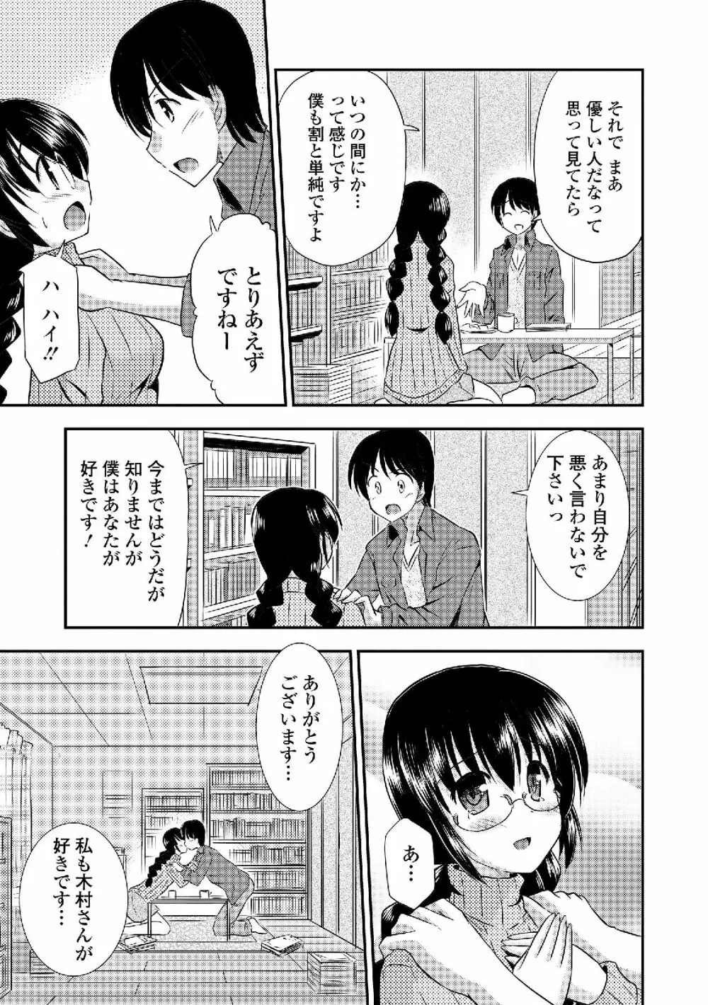 私は処女だが喪女ではない! Page.165