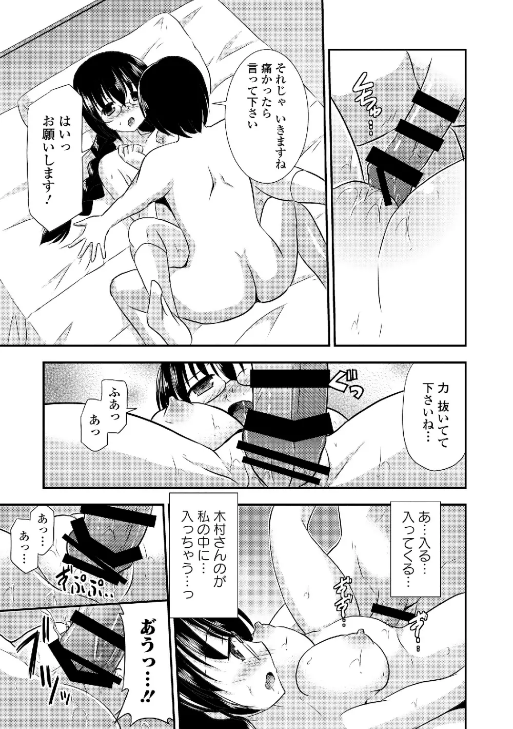 私は処女だが喪女ではない! Page.169