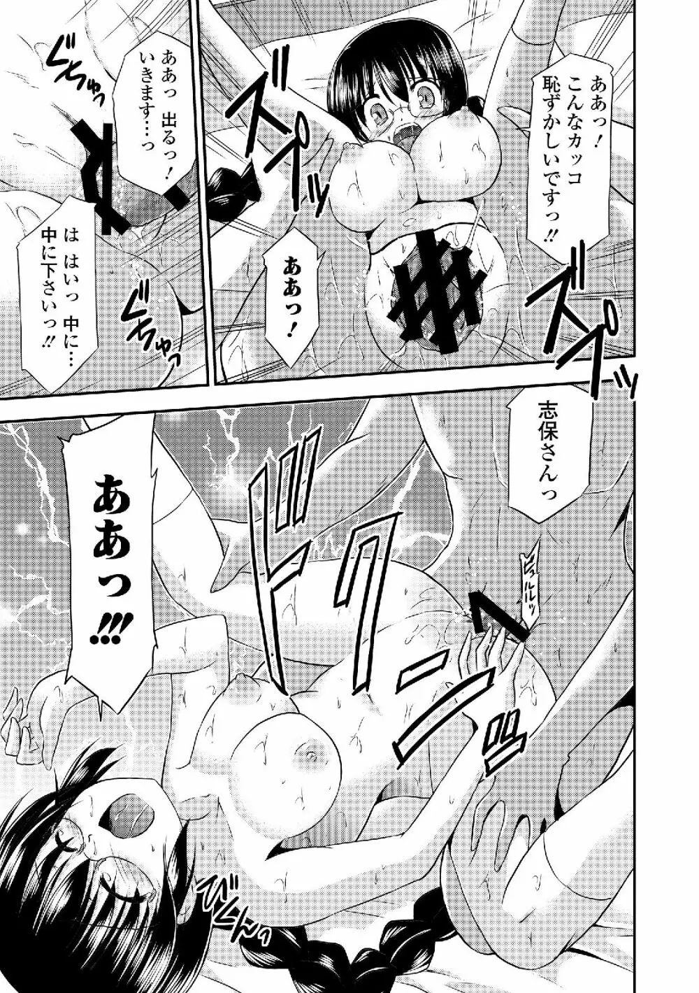 私は処女だが喪女ではない! Page.173