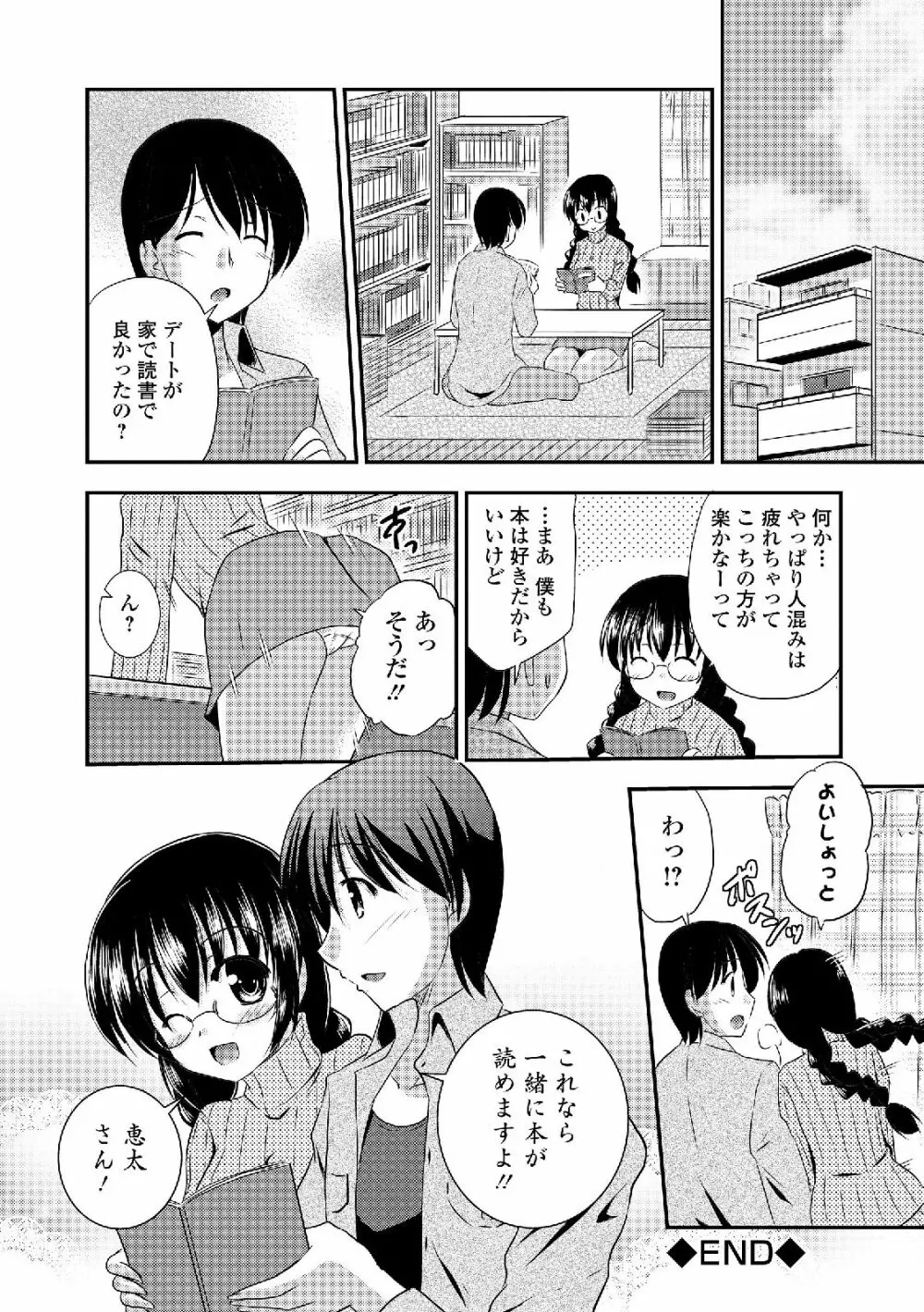 私は処女だが喪女ではない! Page.178