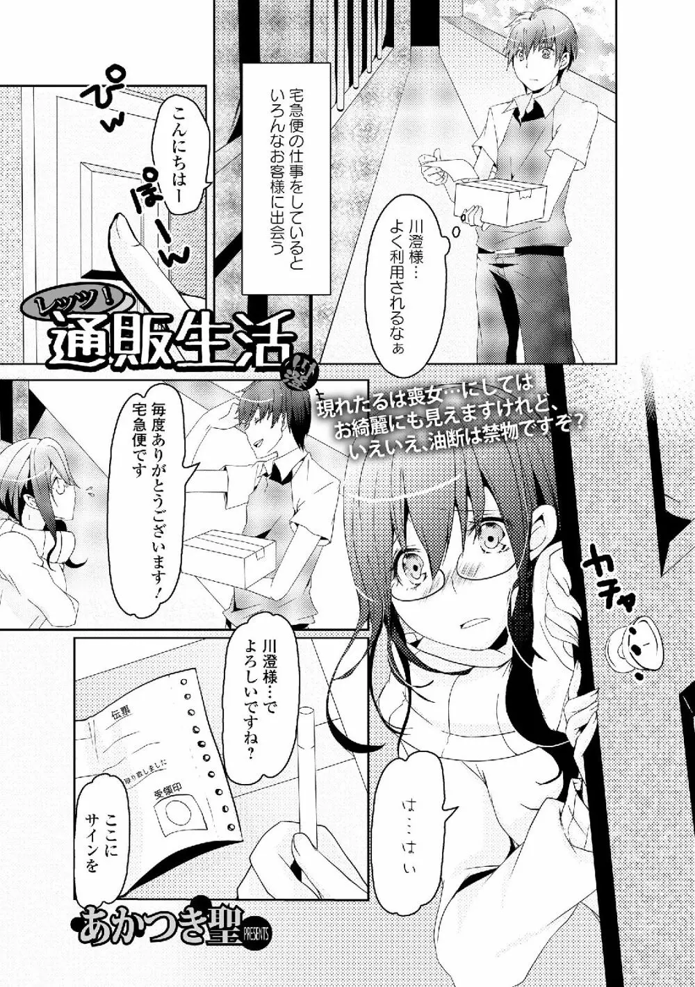 私は処女だが喪女ではない! Page.179