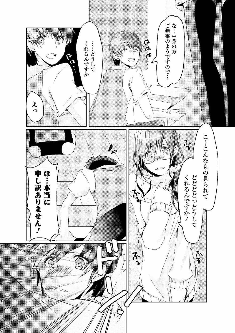 私は処女だが喪女ではない! Page.181