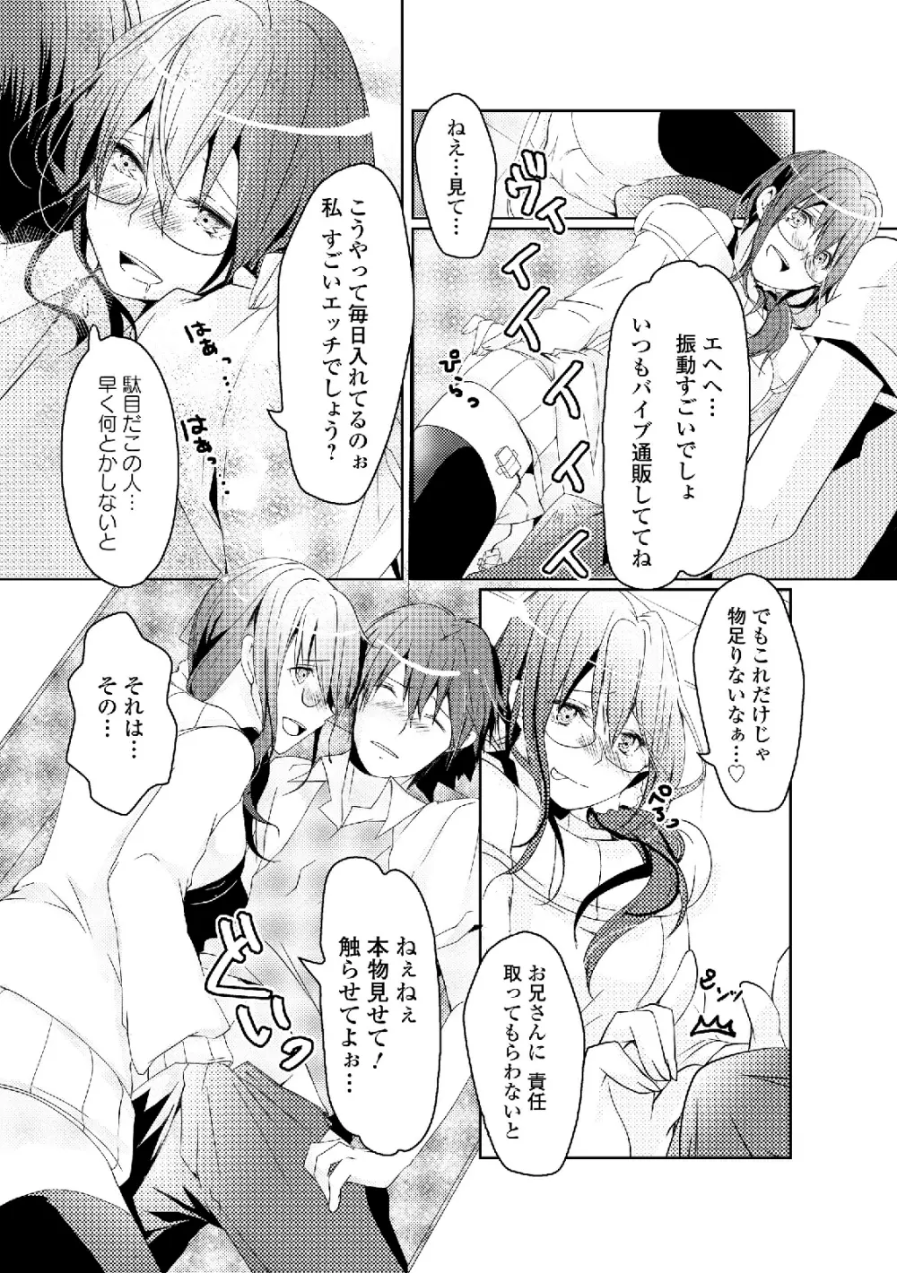 私は処女だが喪女ではない! Page.183