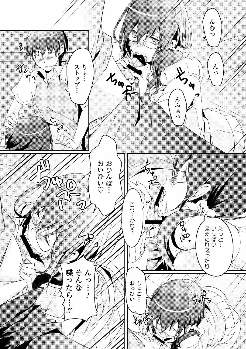 私は処女だが喪女ではない! Page.185