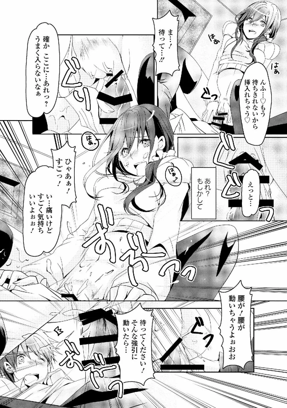 私は処女だが喪女ではない! Page.187