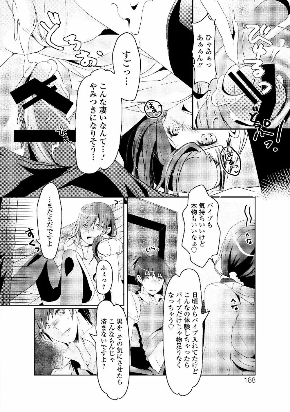 私は処女だが喪女ではない! Page.188