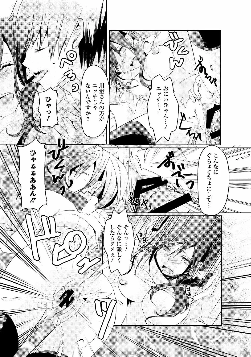 私は処女だが喪女ではない! Page.190