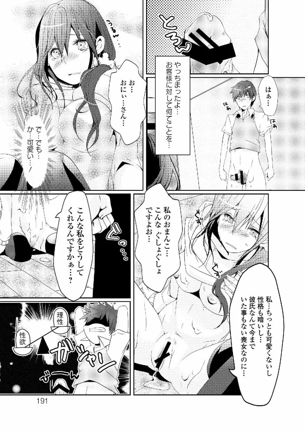 私は処女だが喪女ではない! Page.191