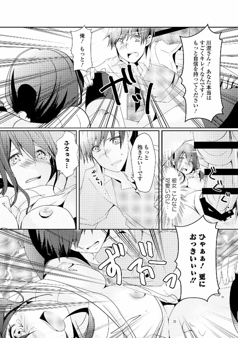 私は処女だが喪女ではない! Page.192