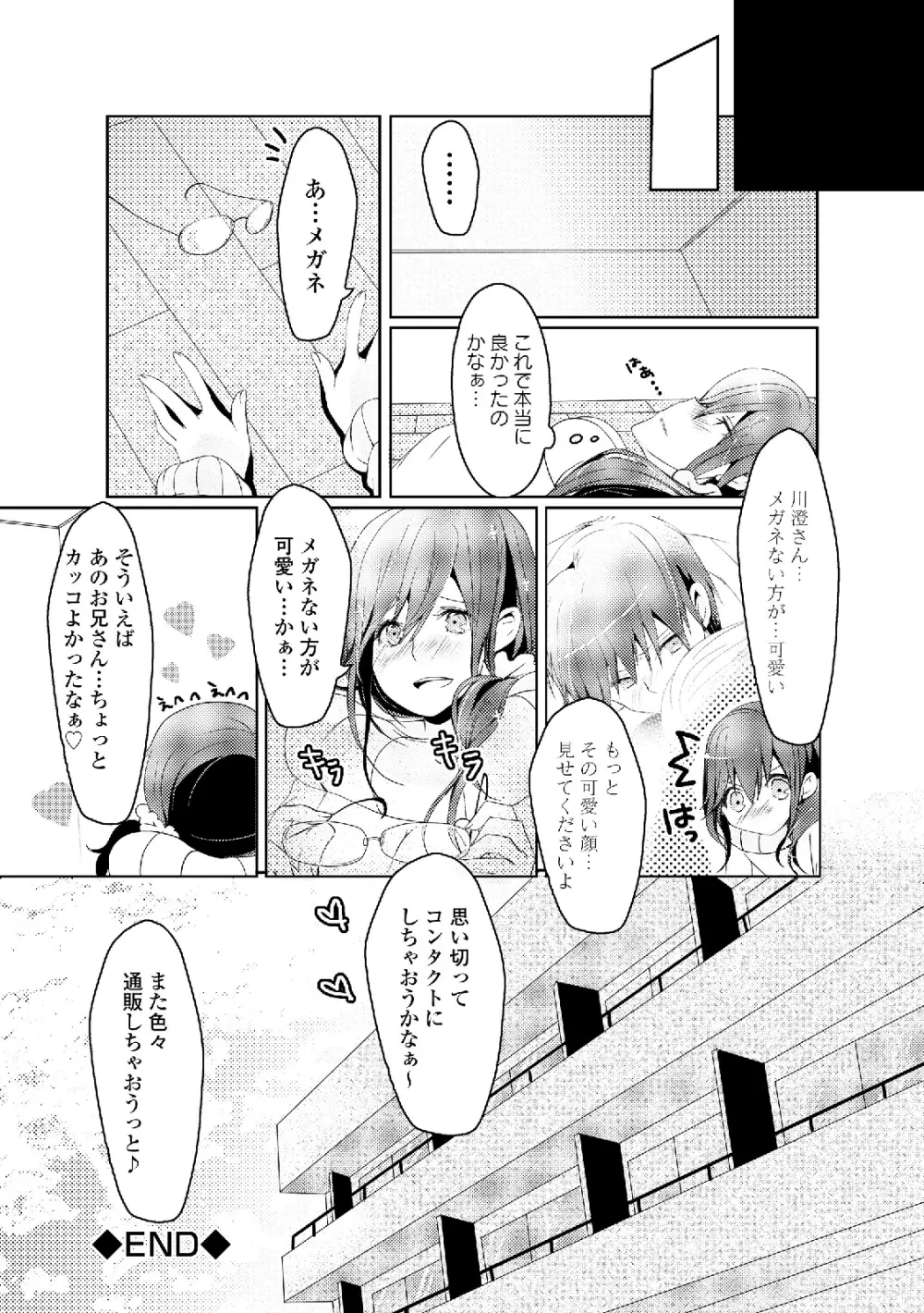 私は処女だが喪女ではない! Page.196