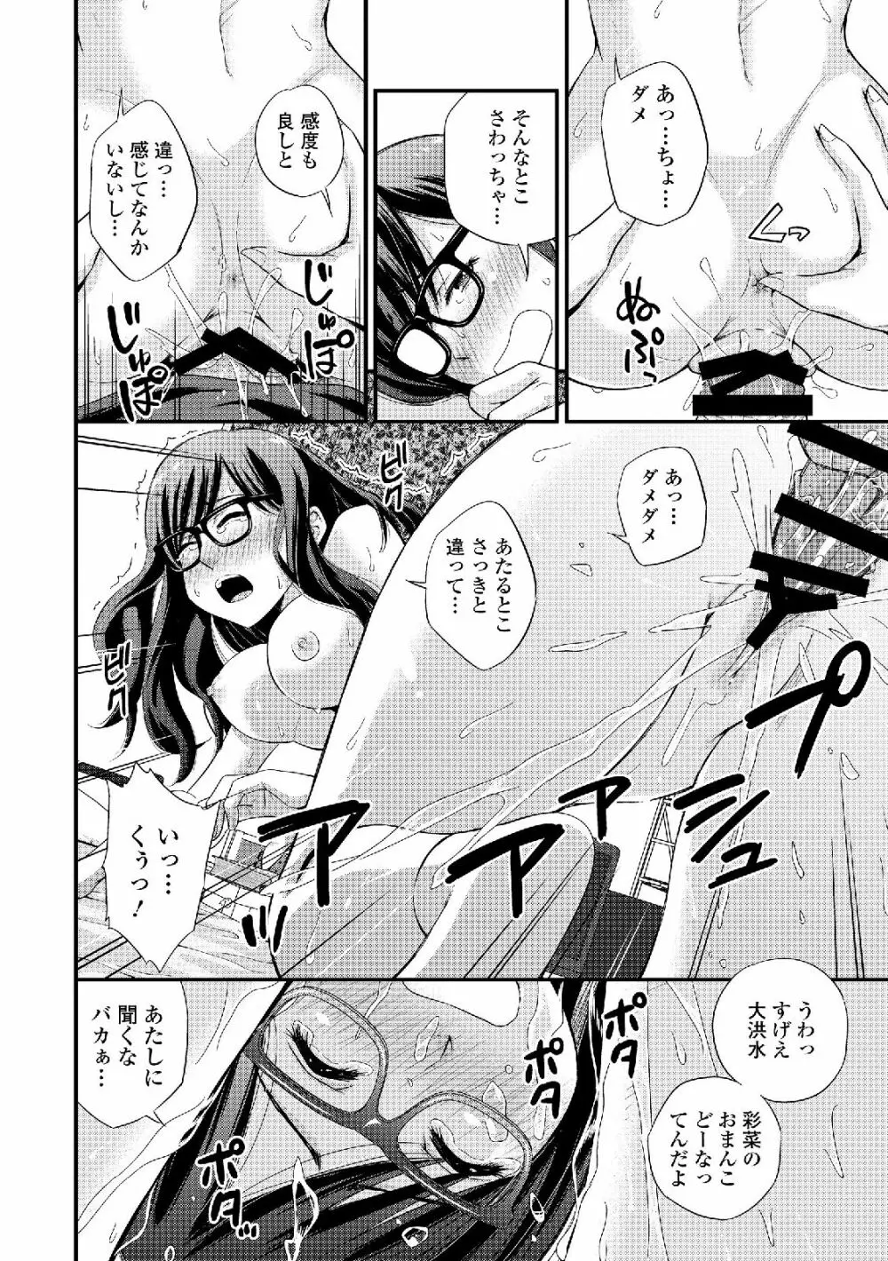 私は処女だが喪女ではない! Page.20