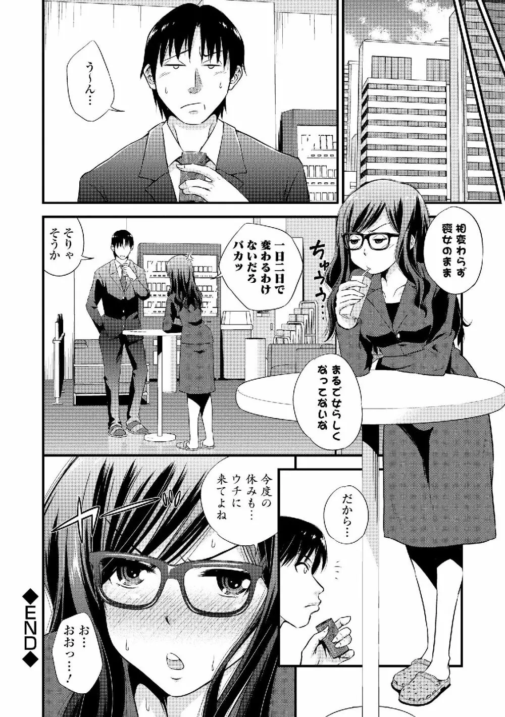 私は処女だが喪女ではない! Page.24