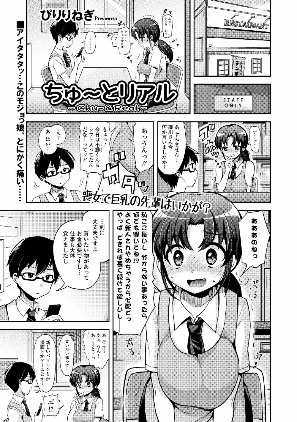 私は処女だが喪女ではない! Page.25