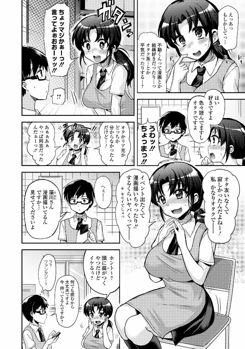 私は処女だが喪女ではない! Page.26