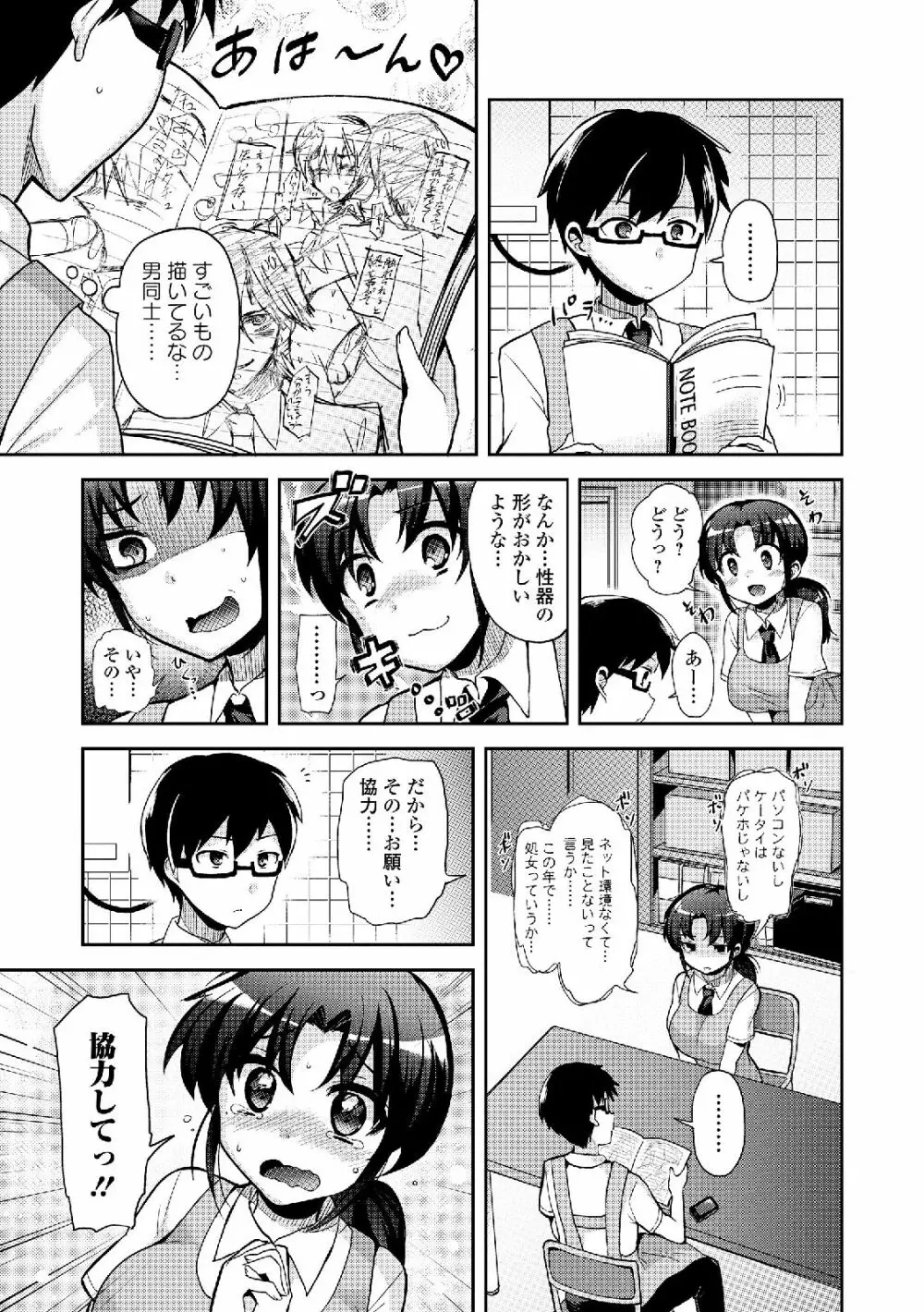 私は処女だが喪女ではない! Page.27