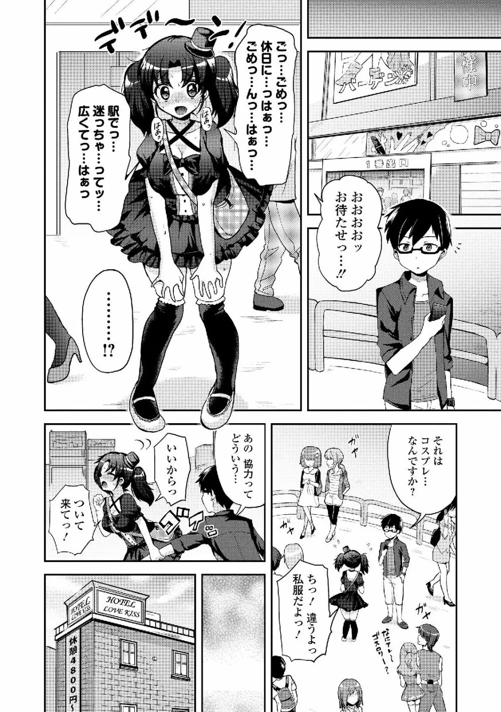 私は処女だが喪女ではない! Page.28