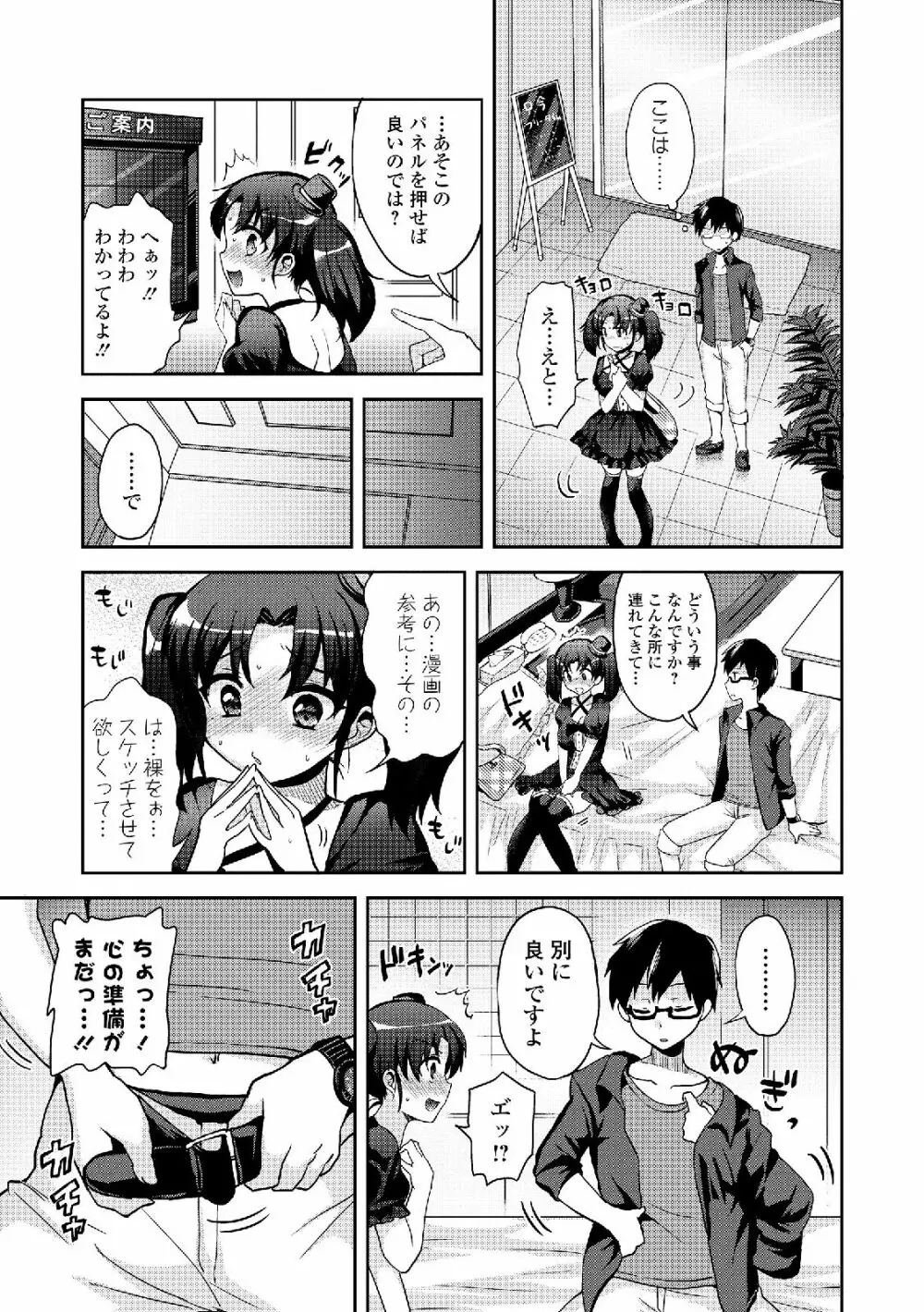 私は処女だが喪女ではない! Page.29