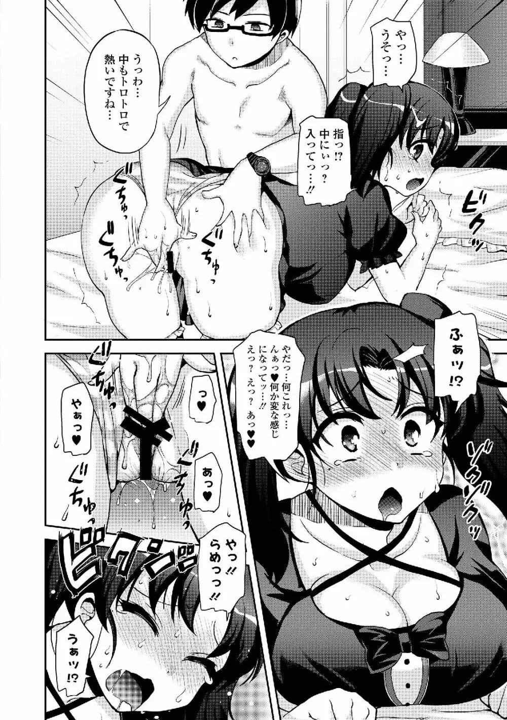 私は処女だが喪女ではない! Page.34