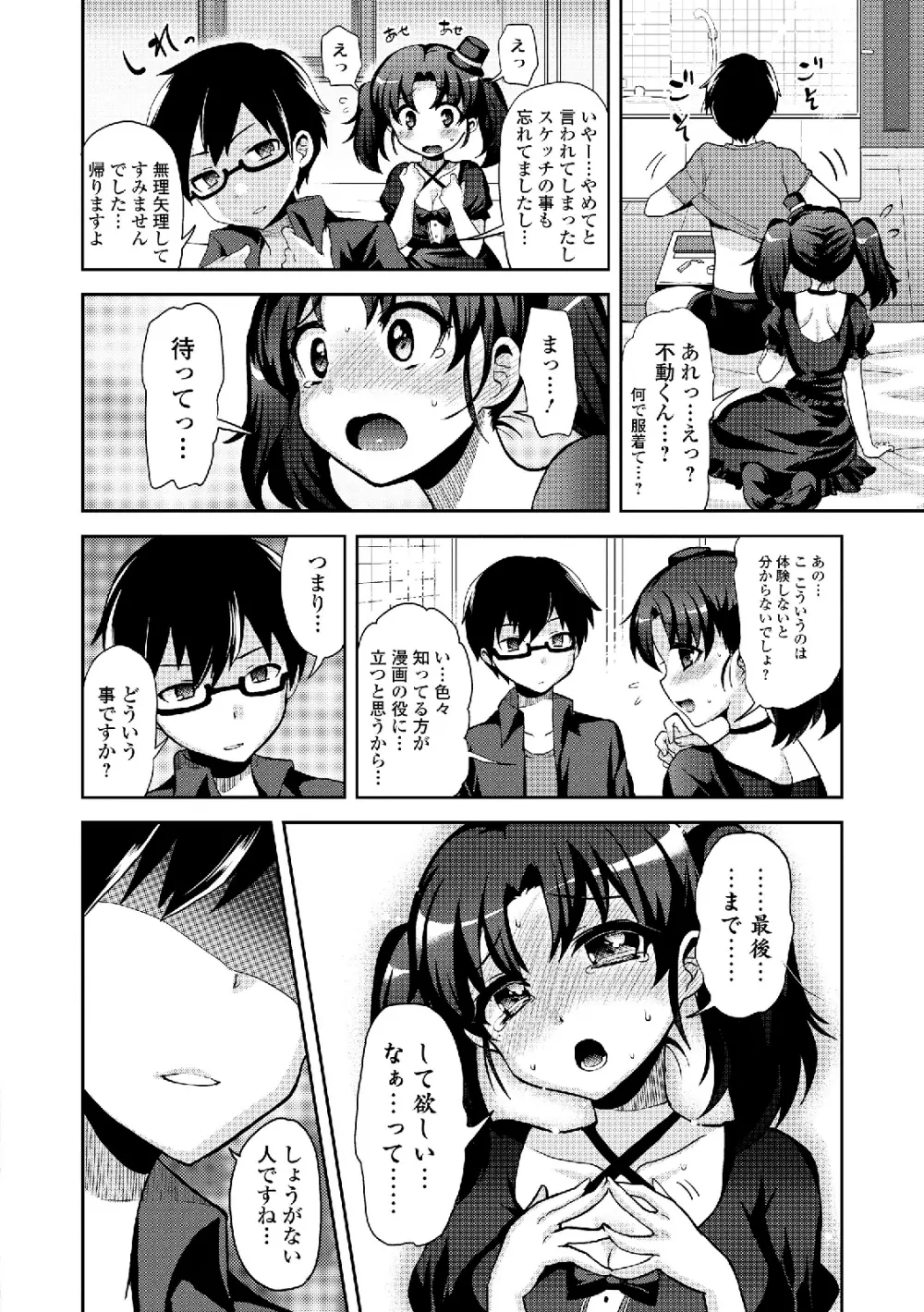 私は処女だが喪女ではない! Page.36