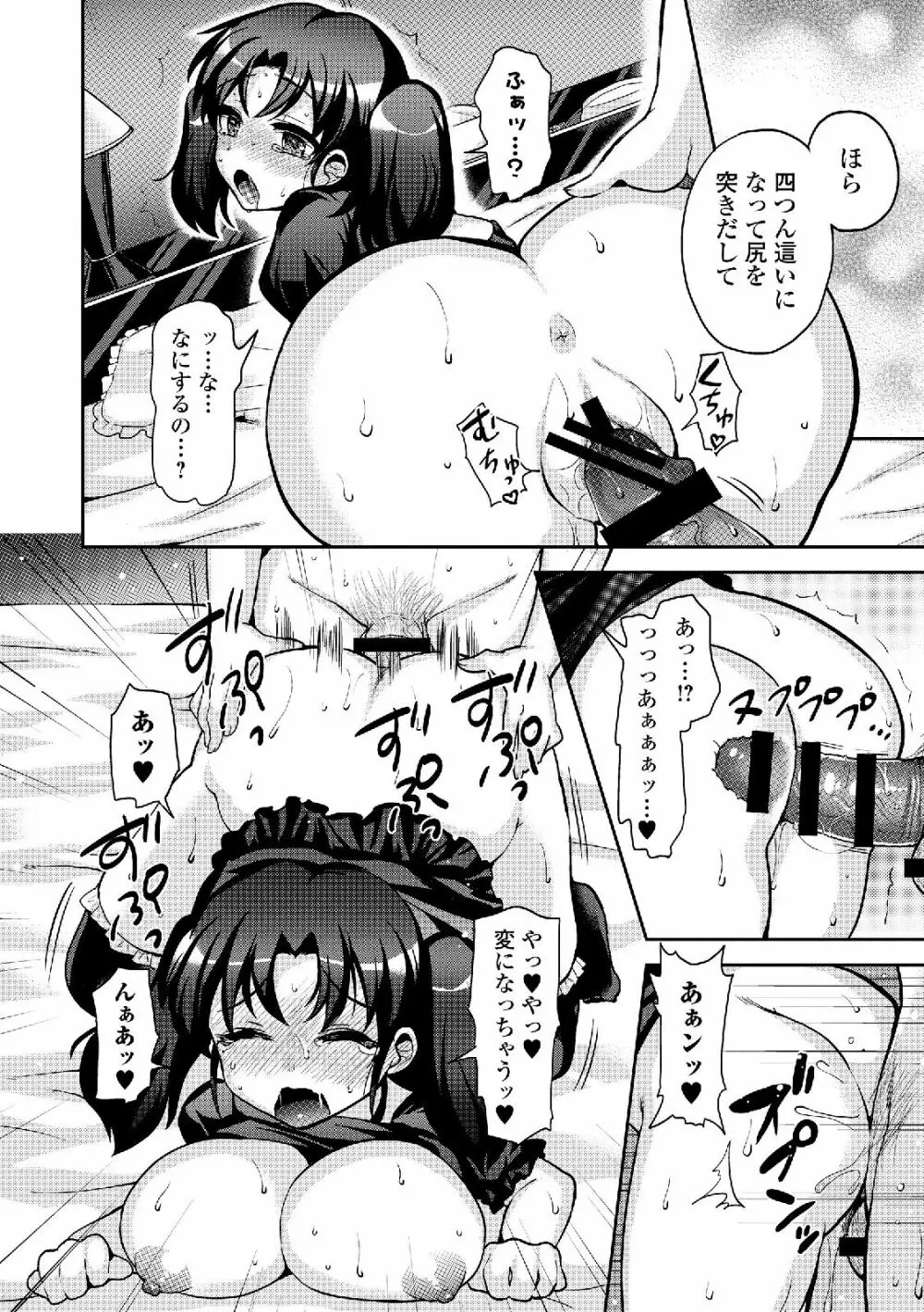 私は処女だが喪女ではない! Page.44