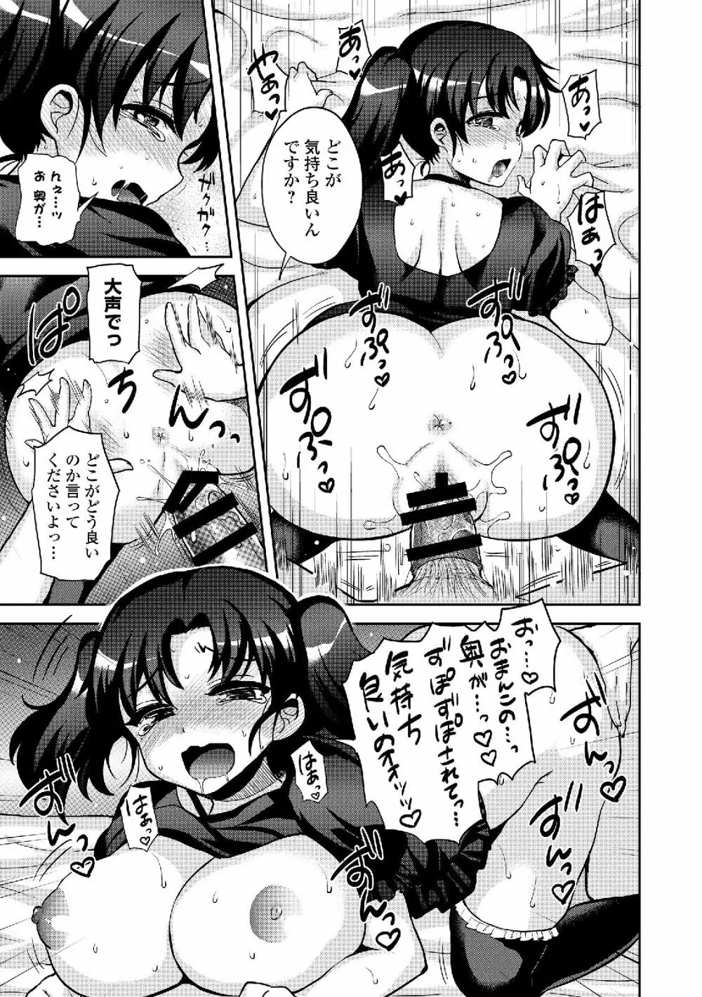 私は処女だが喪女ではない! Page.45