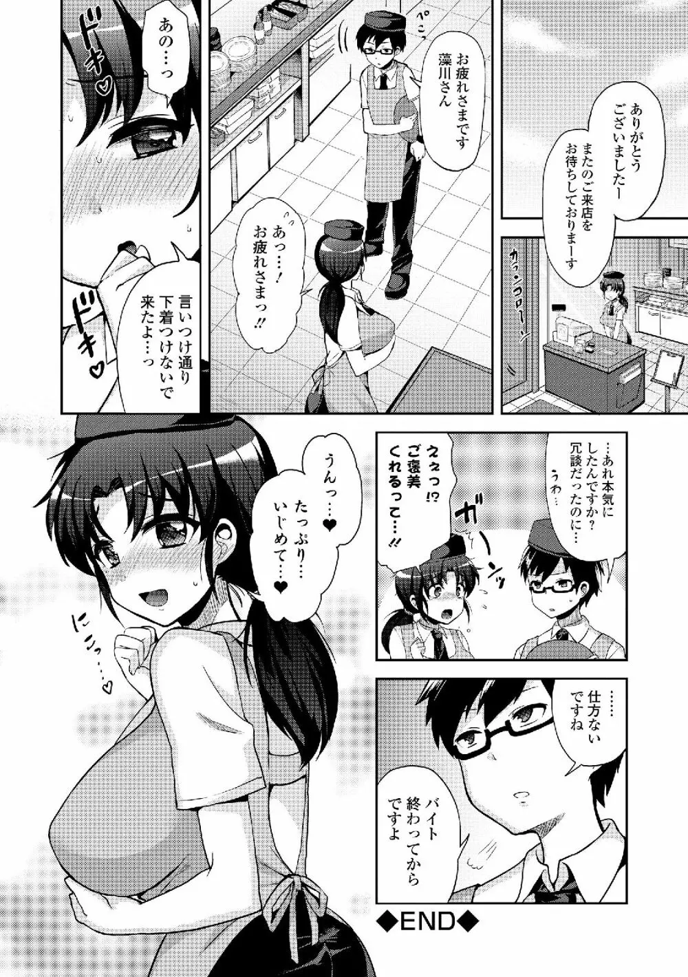 私は処女だが喪女ではない! Page.48