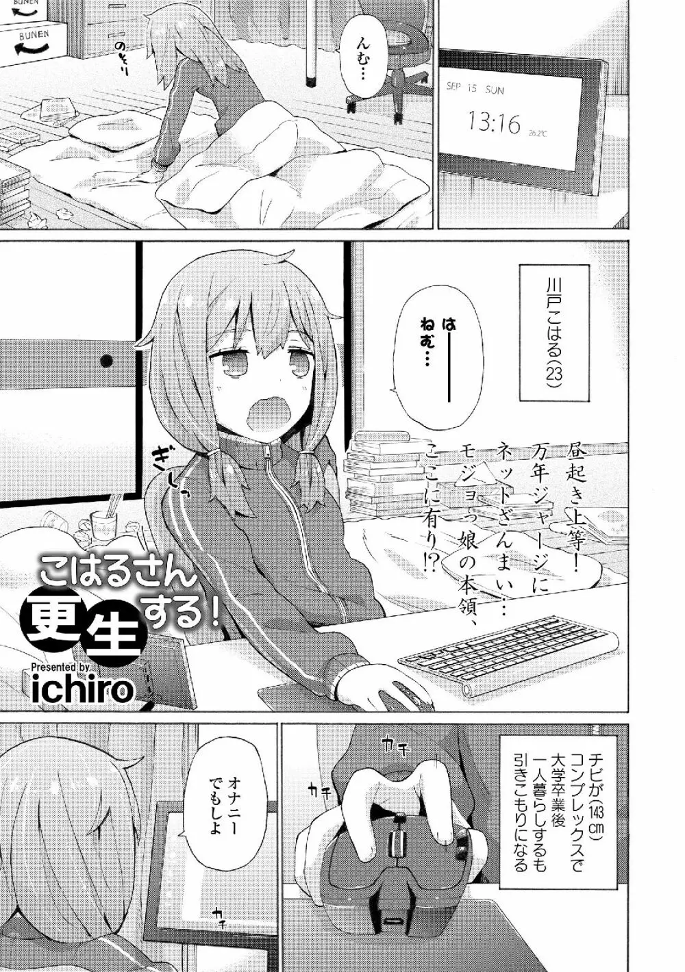 私は処女だが喪女ではない! Page.49