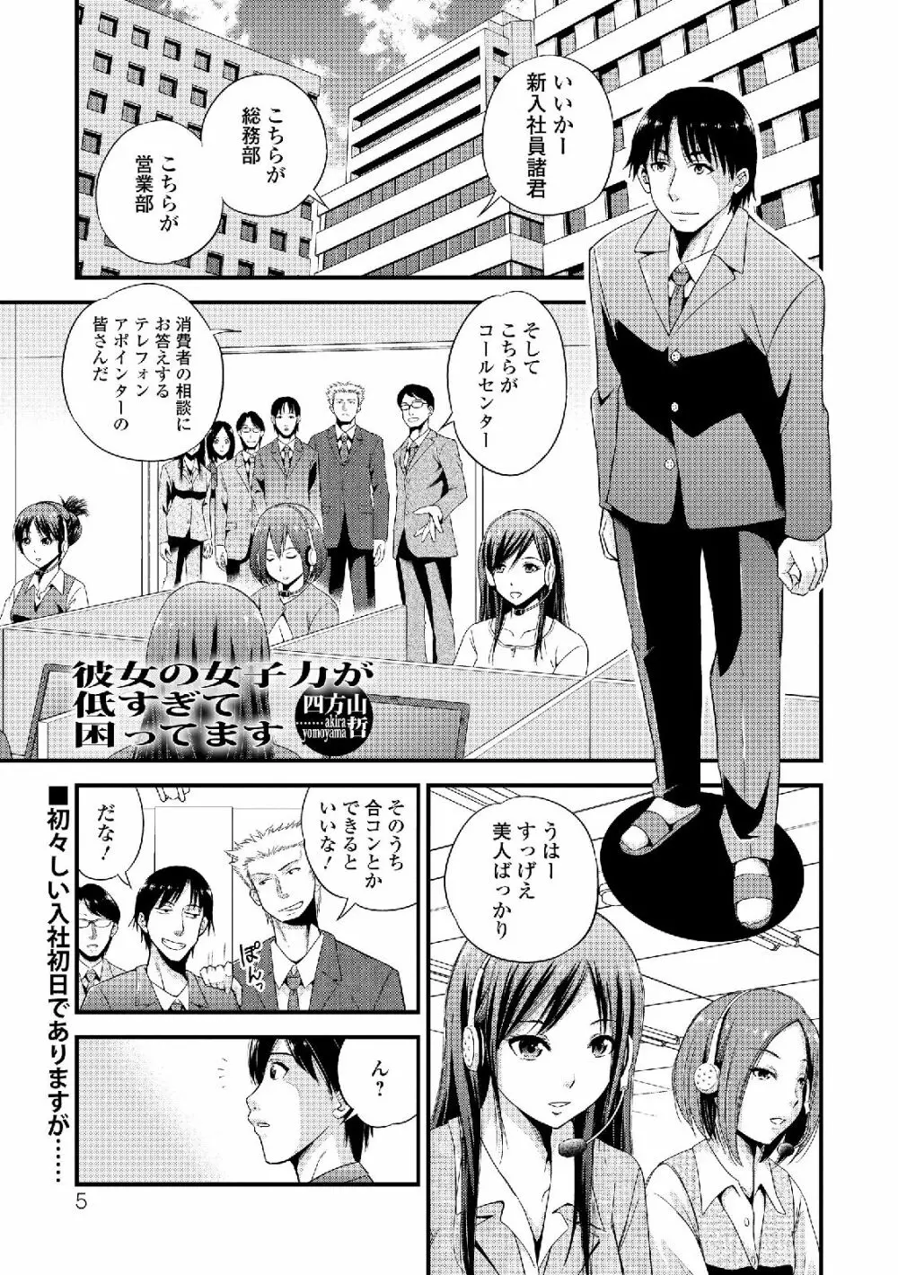 私は処女だが喪女ではない! Page.5