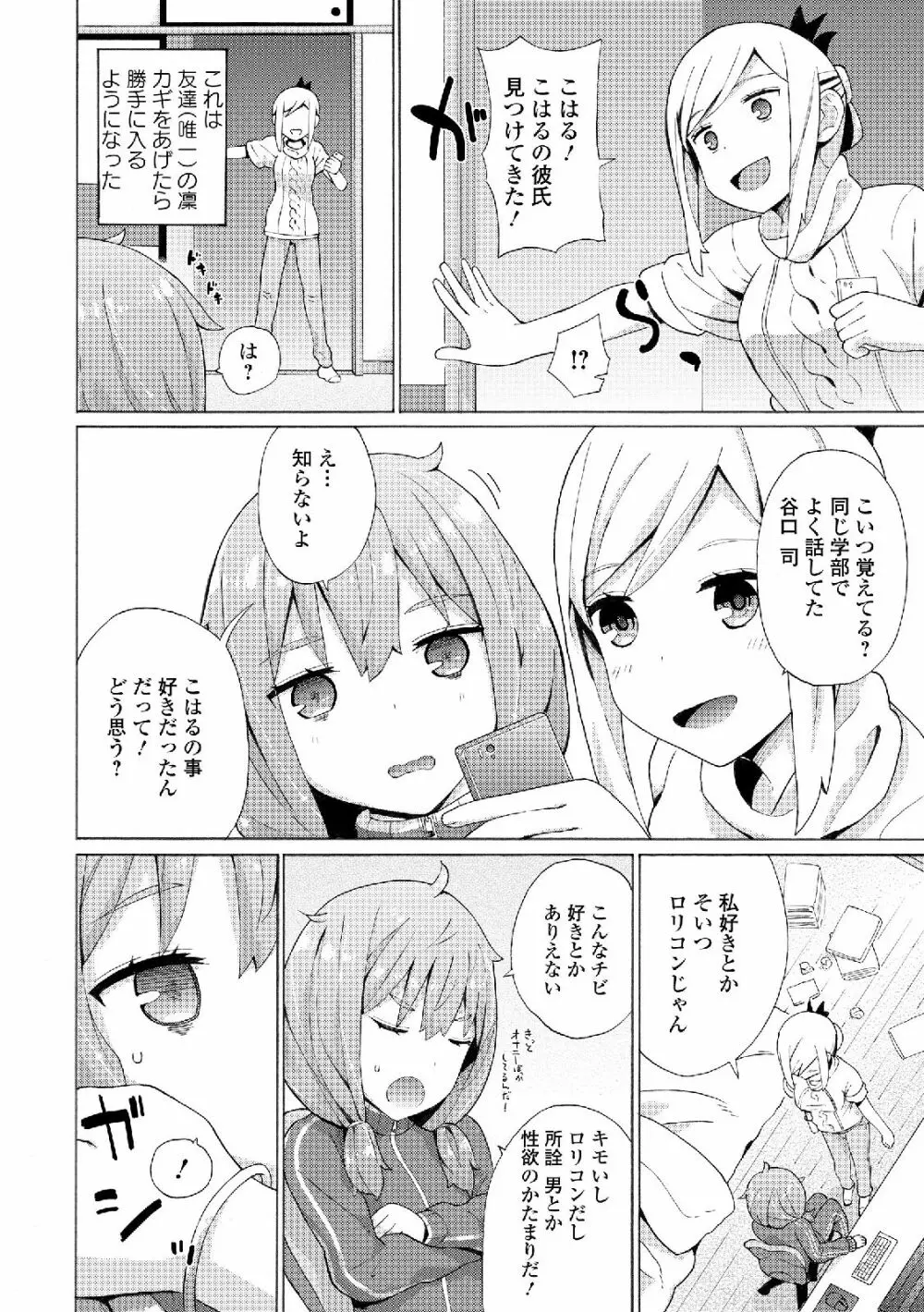 私は処女だが喪女ではない! Page.50