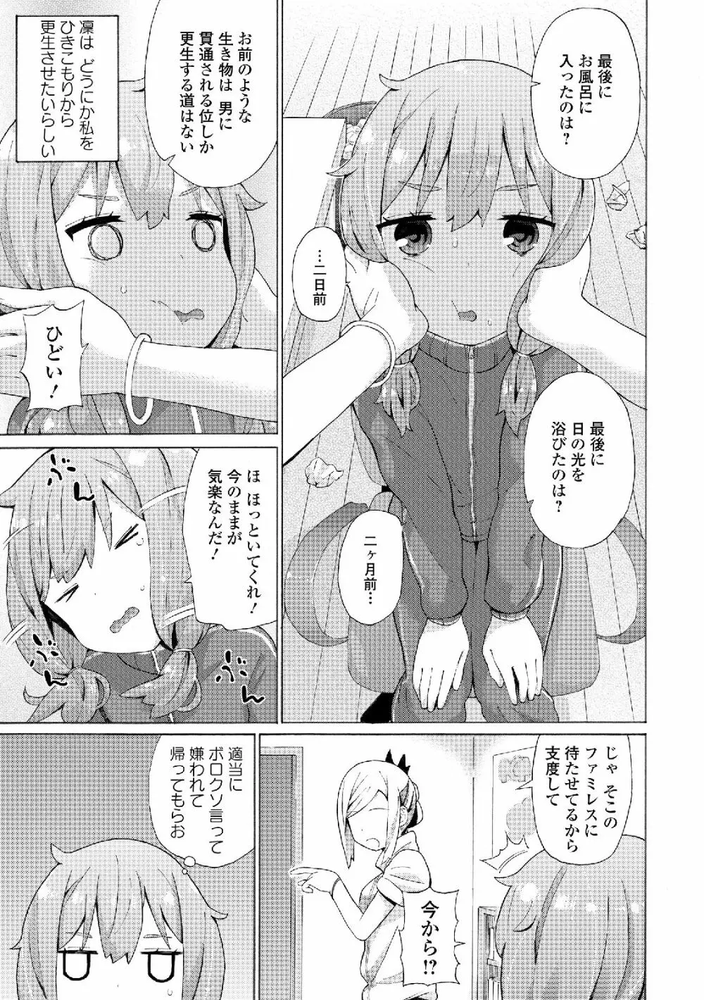 私は処女だが喪女ではない! Page.51