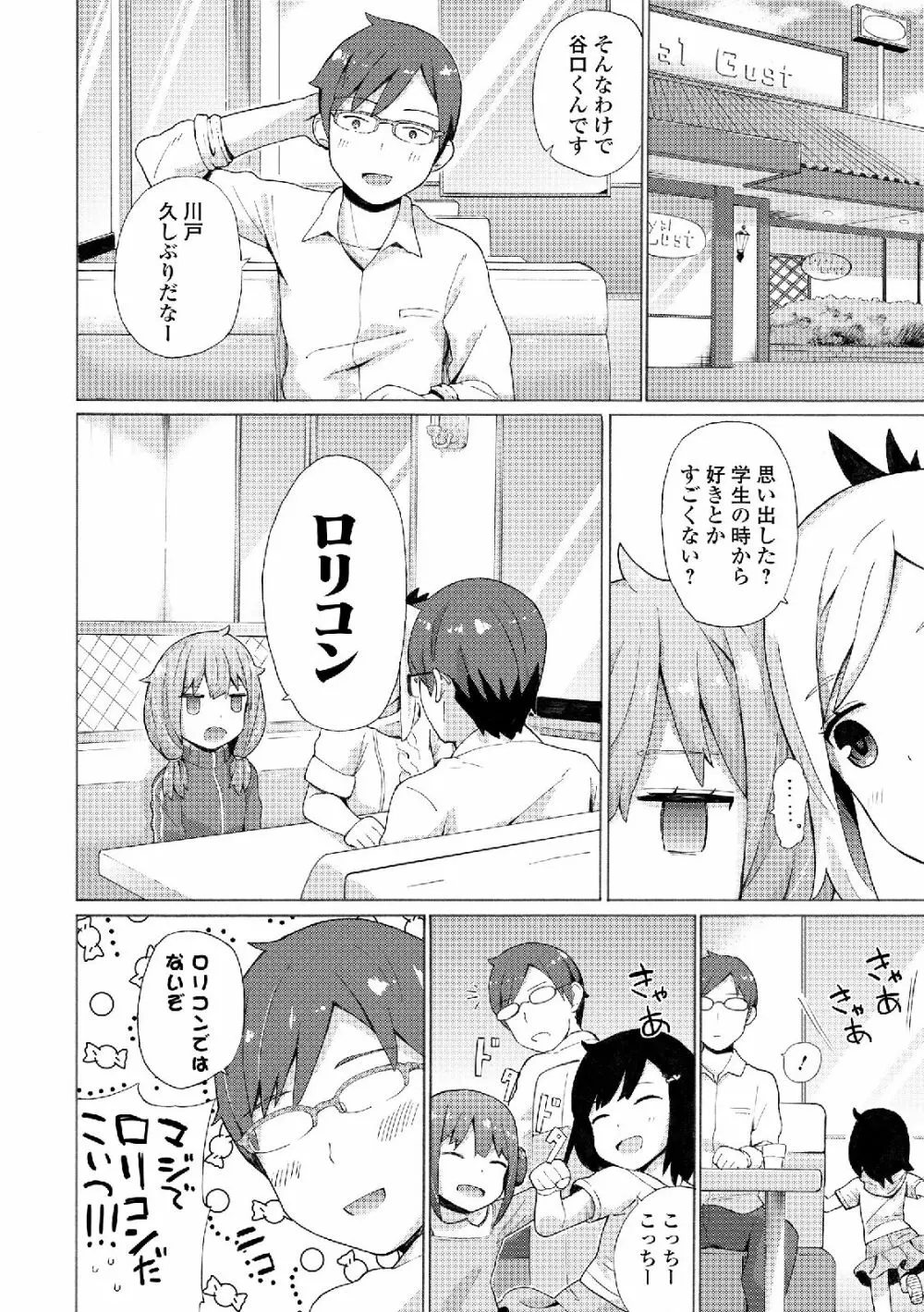 私は処女だが喪女ではない! Page.52