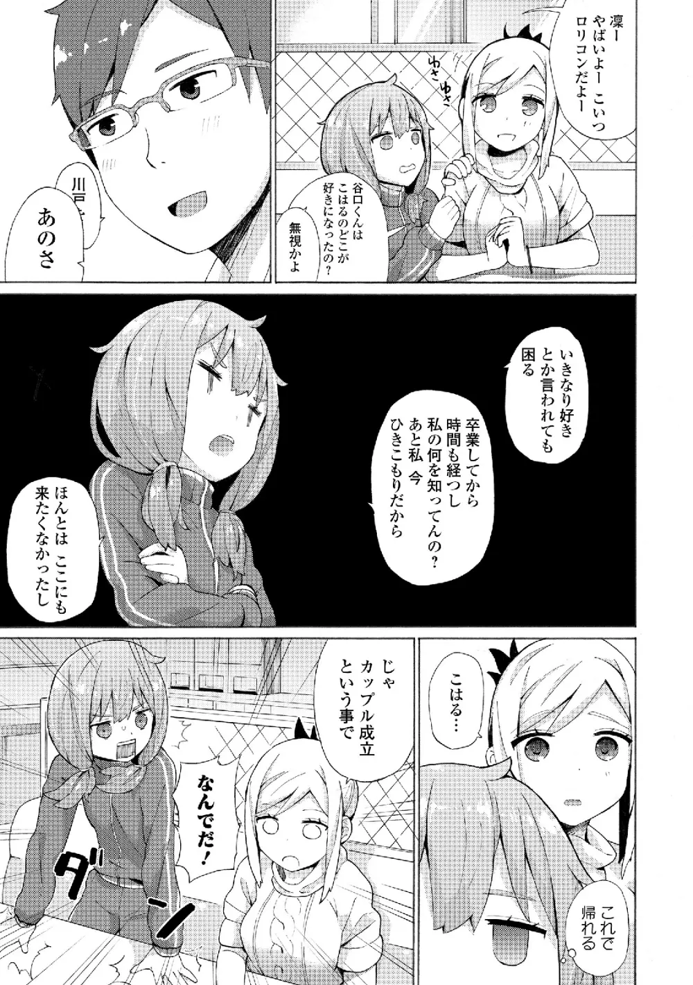 私は処女だが喪女ではない! Page.53