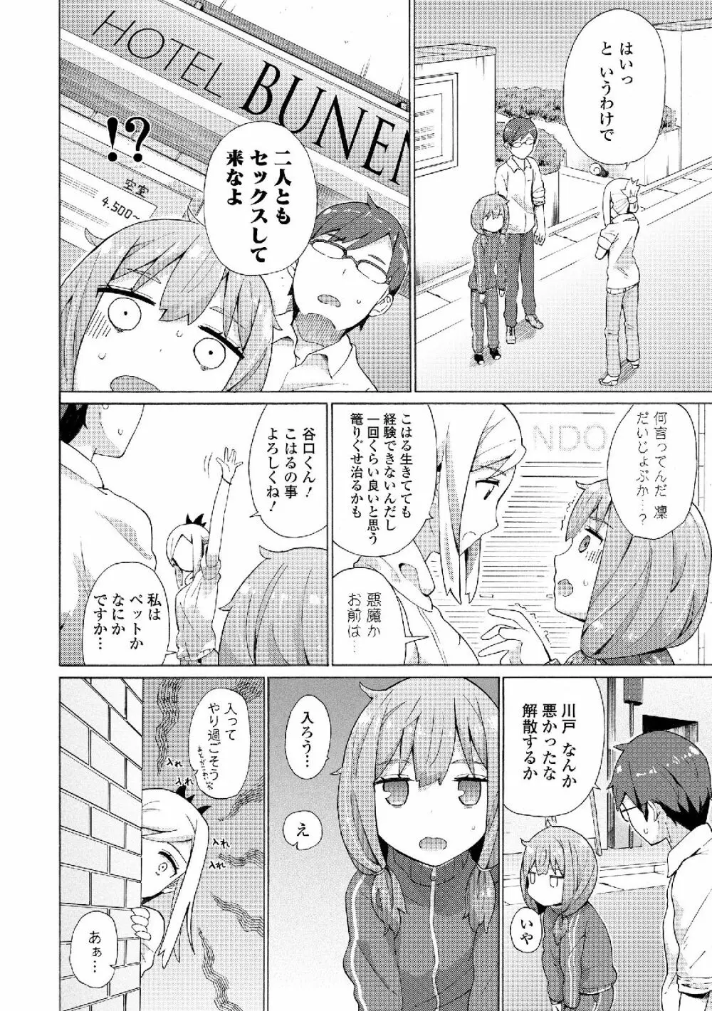 私は処女だが喪女ではない! Page.54