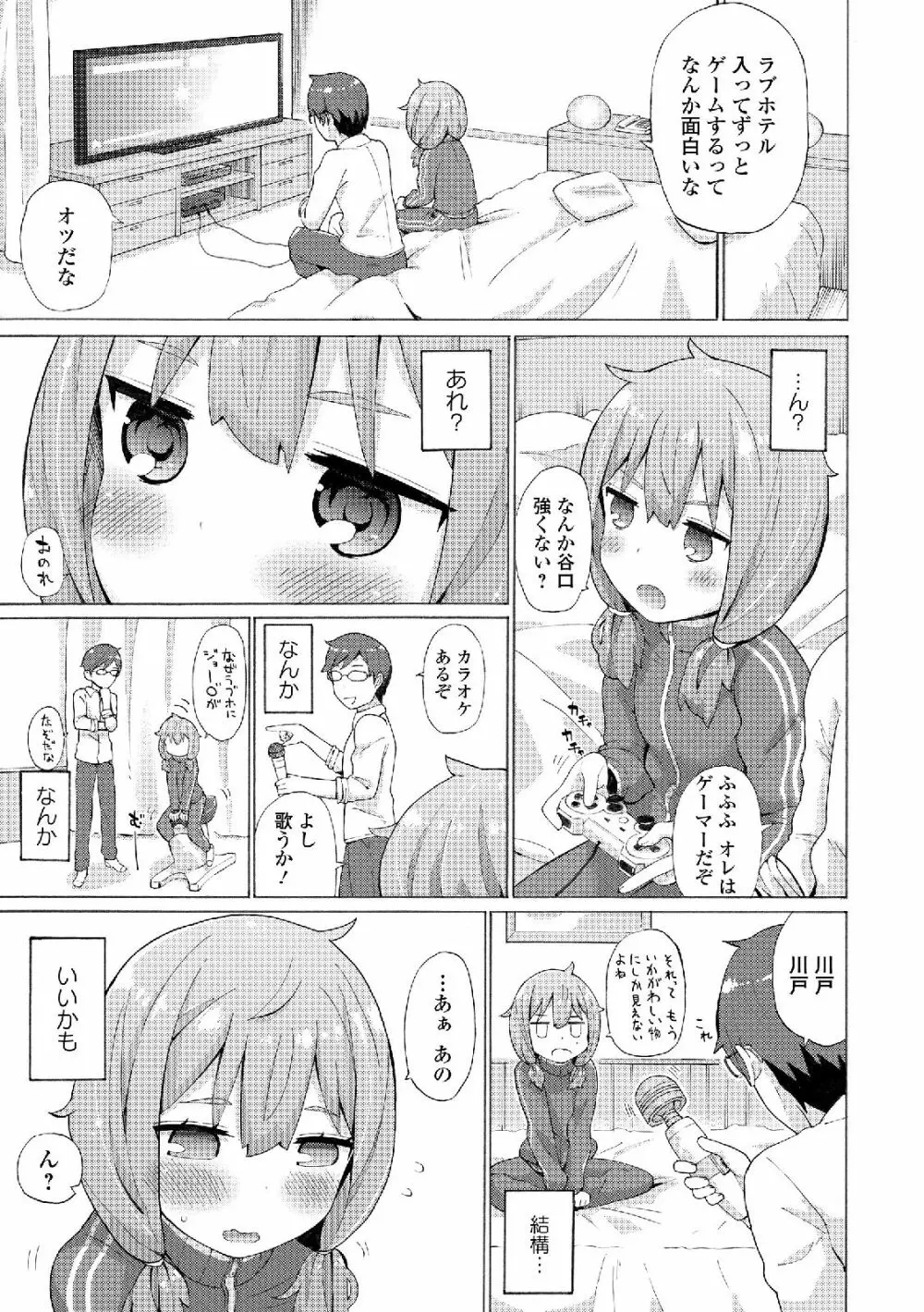 私は処女だが喪女ではない! Page.55