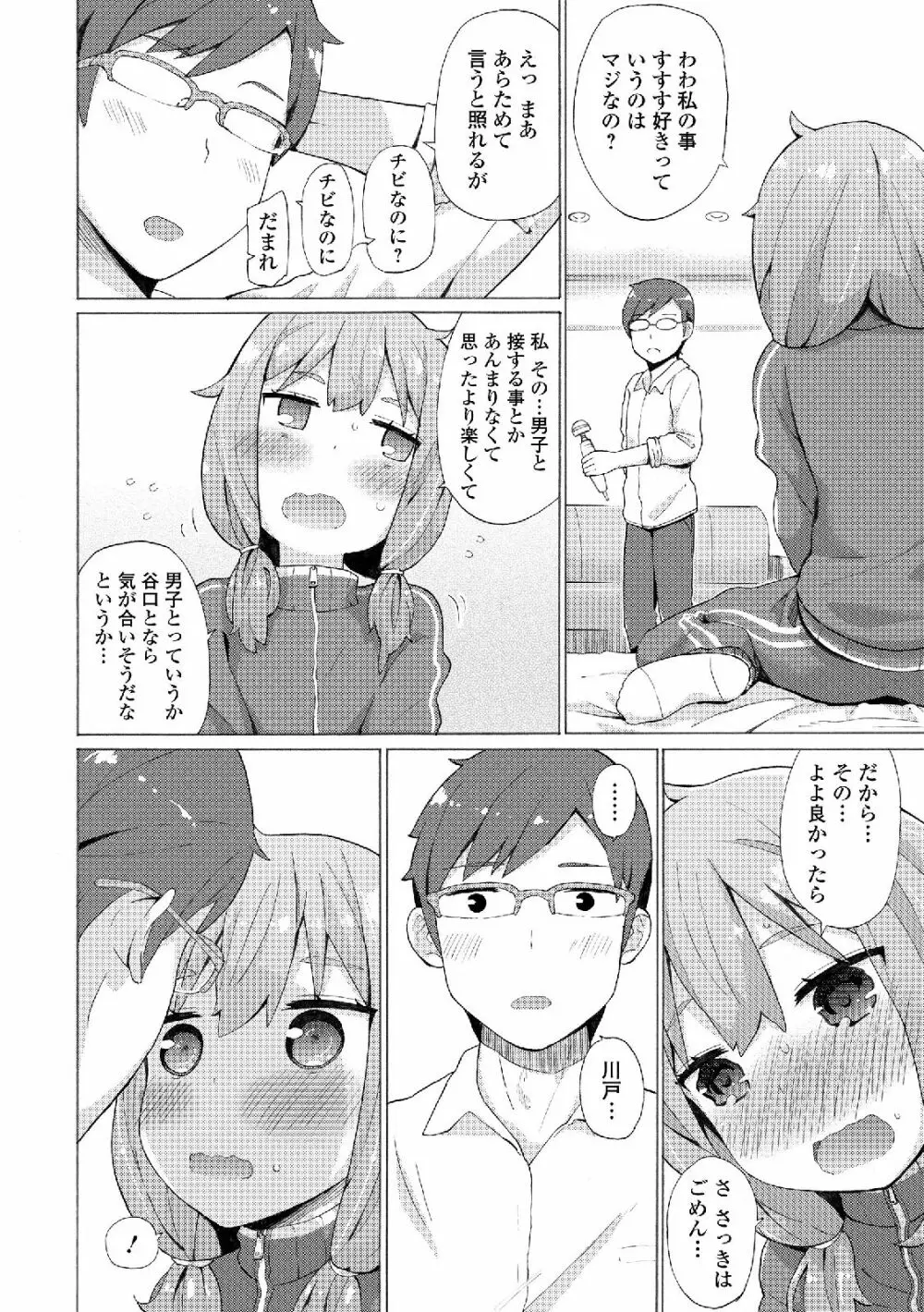 私は処女だが喪女ではない! Page.56