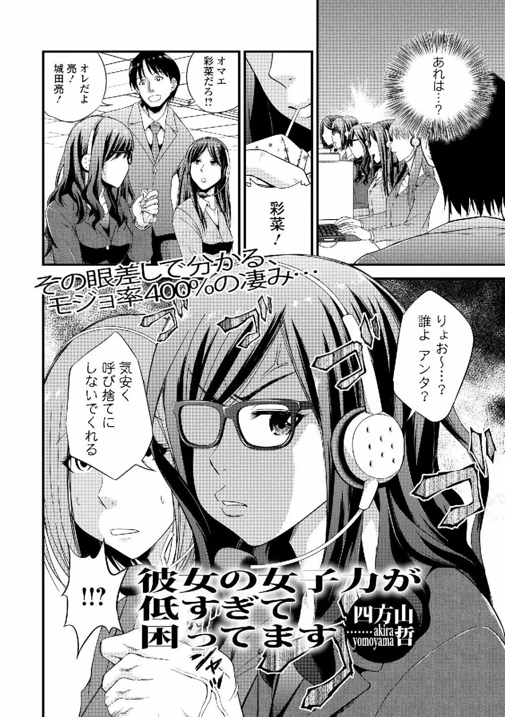 私は処女だが喪女ではない! Page.6