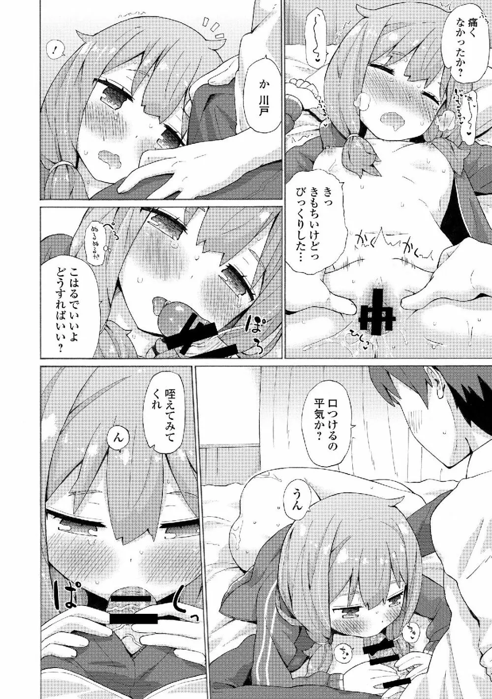 私は処女だが喪女ではない! Page.60