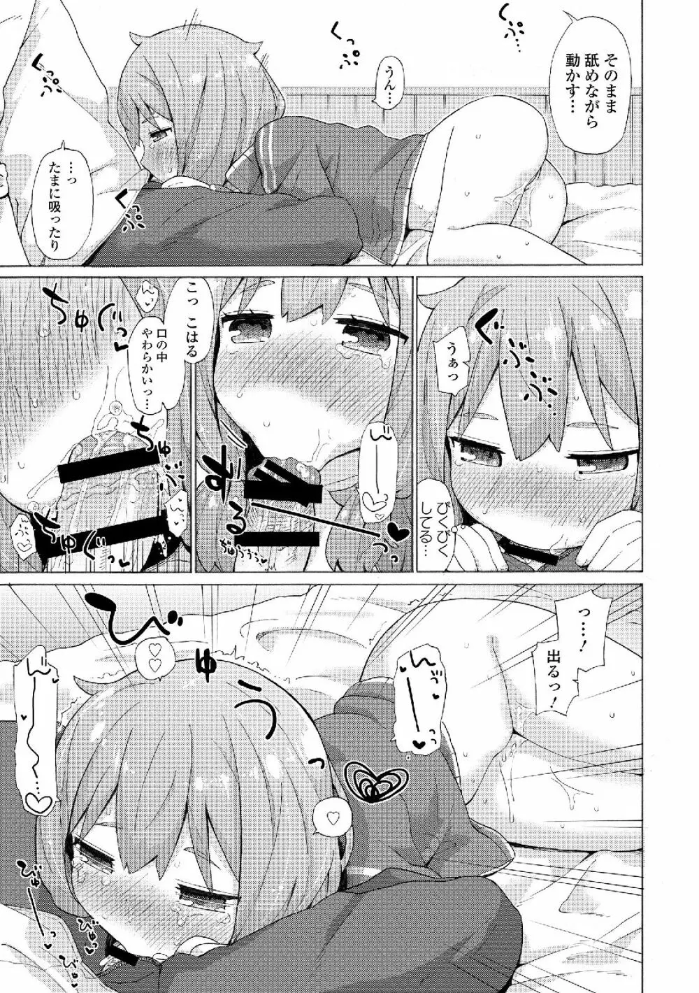 私は処女だが喪女ではない! Page.61