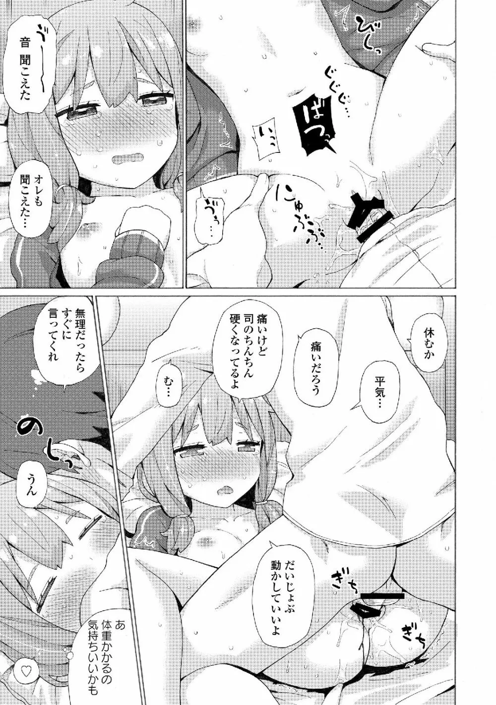 私は処女だが喪女ではない! Page.63