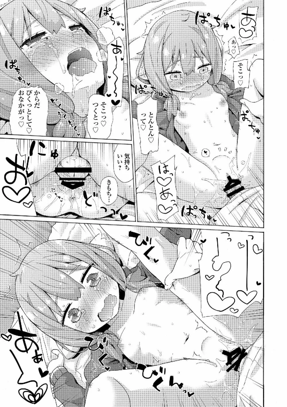 私は処女だが喪女ではない! Page.65