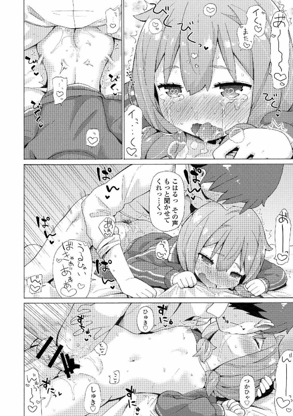 私は処女だが喪女ではない! Page.68