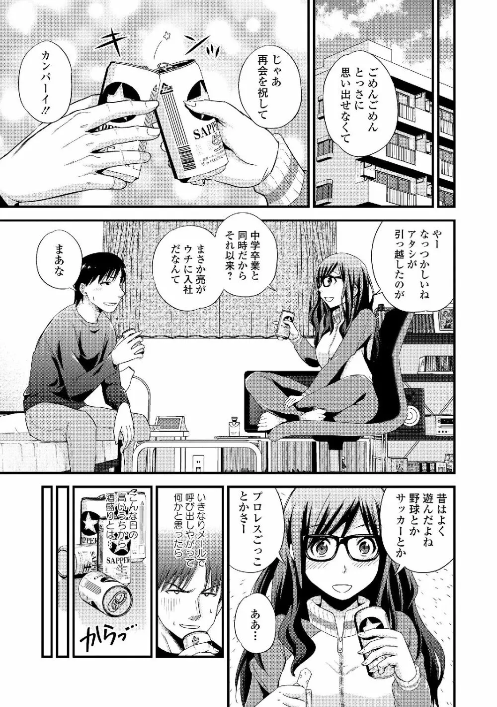 私は処女だが喪女ではない! Page.7