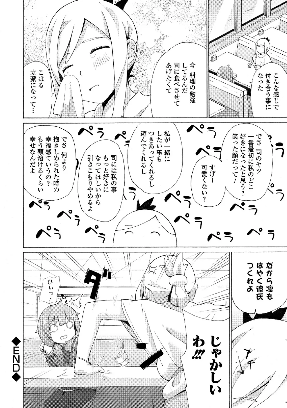 私は処女だが喪女ではない! Page.72