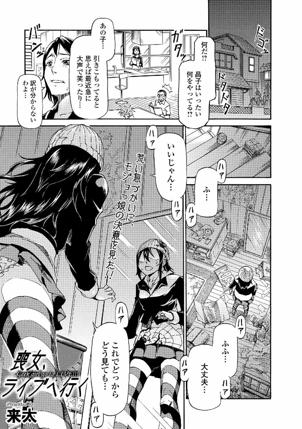 私は処女だが喪女ではない! Page.73