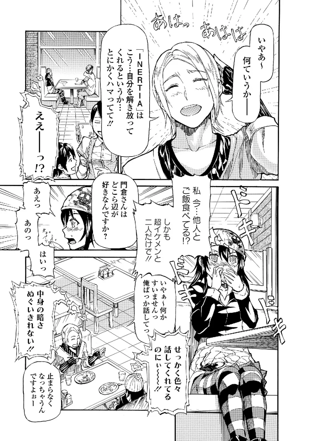 私は処女だが喪女ではない! Page.77